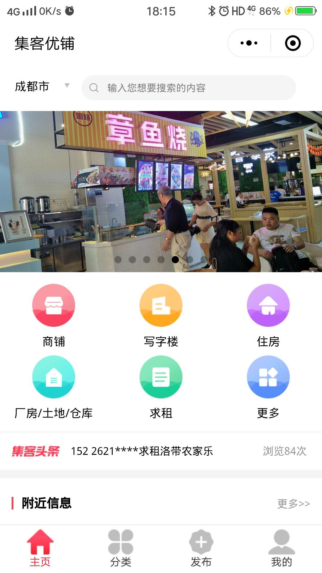 房屋租赁微信小程序平台