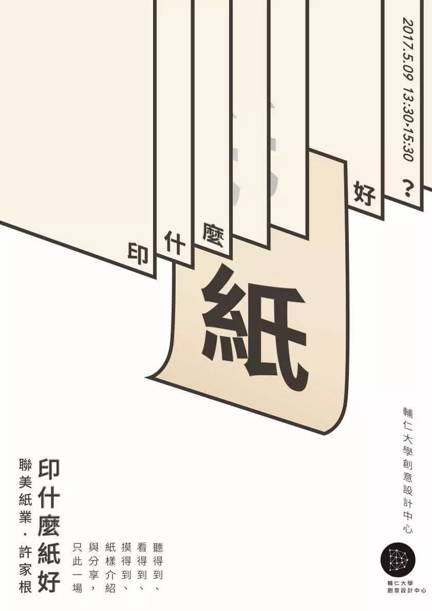 2019中文海报设计大集合