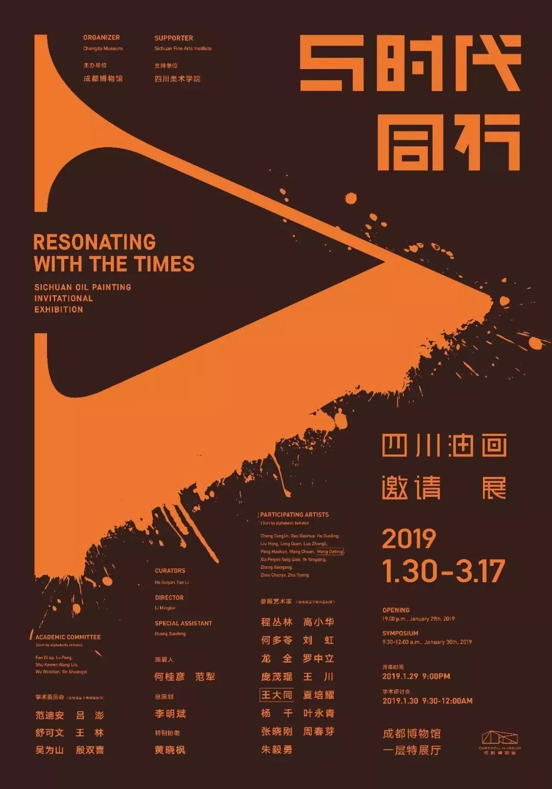 2019中文海报设计大集合