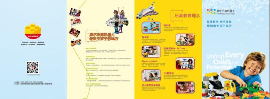 乐高机器人四折页