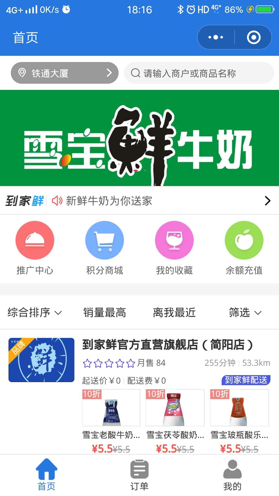 鲜奶配送小程序系统