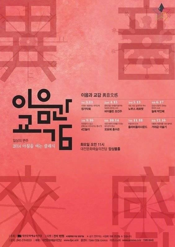韩国文字的创意海报设计 ​​​​
