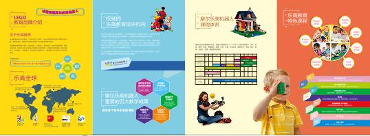 乐高玩具四折页