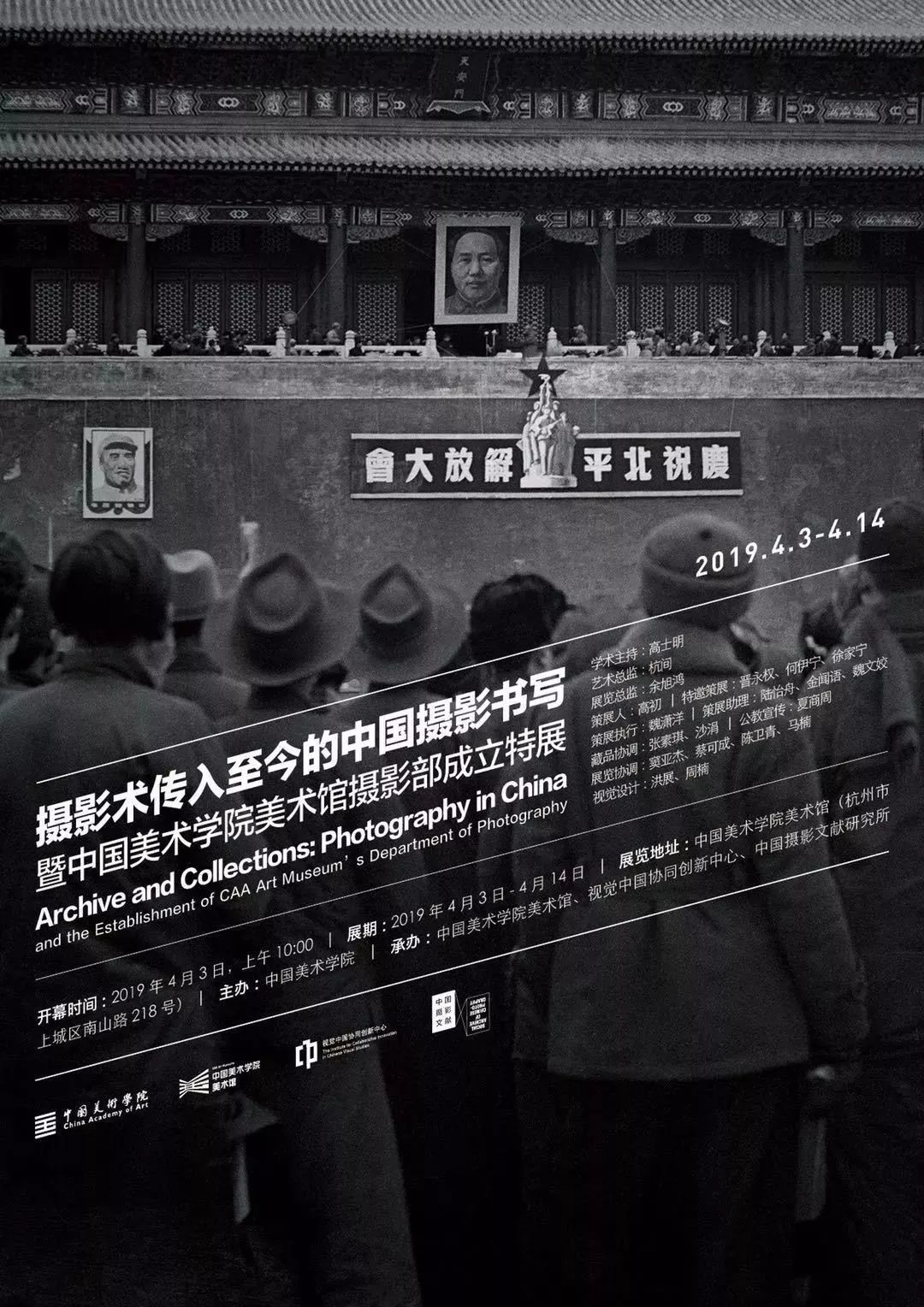 2019中文海报设计大集合