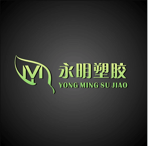 “永明塑胶”品牌logo设计