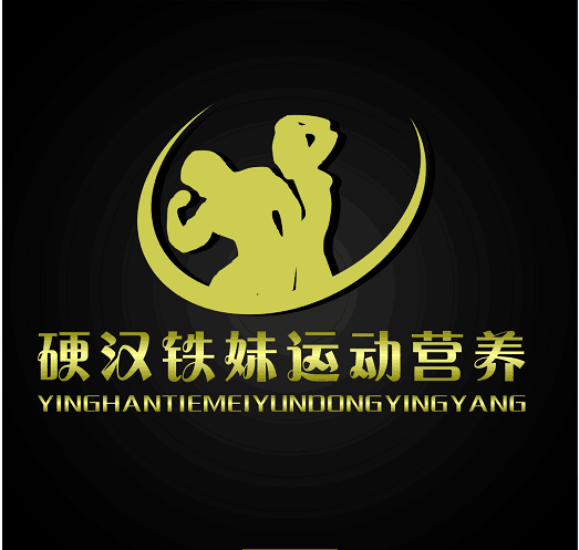 “硬汉铁妹运动营养”品牌logo设计