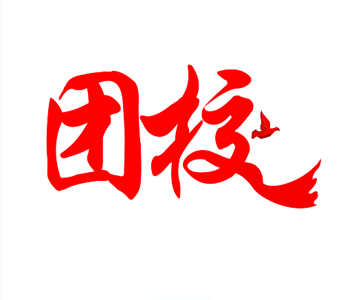 “团校”品牌logo设计