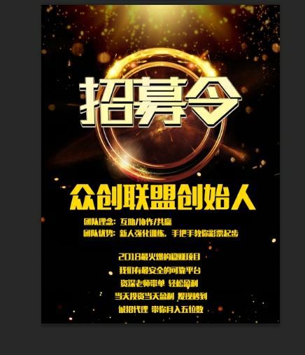 “招募令”海报设计