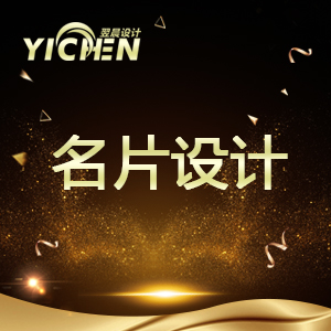 名片/贺卡/邀请函