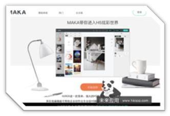 推荐8款好用的H5页面制作工具
