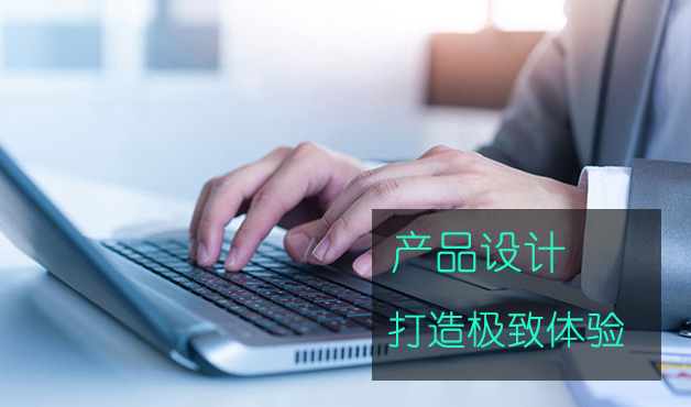 企业产品设计