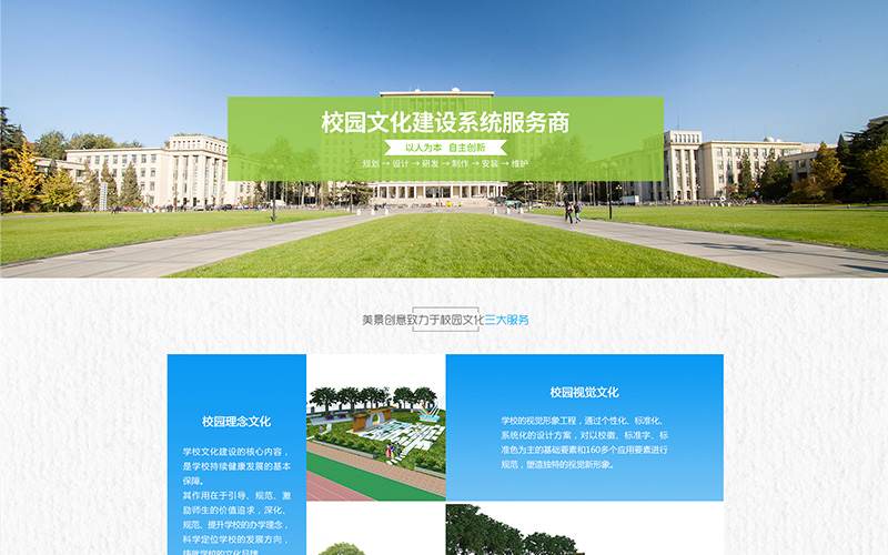 校园文化专题页设计