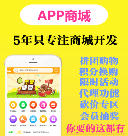 商城APP