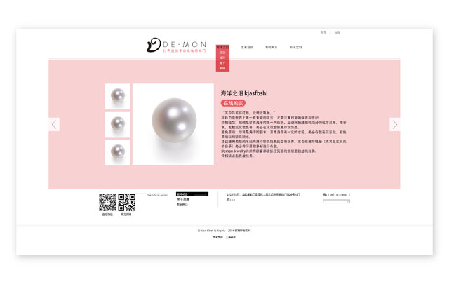 珠宝行业网站设计