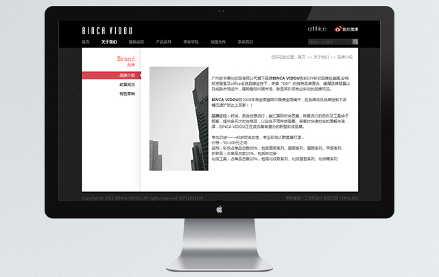 化妆品贸易网站设计