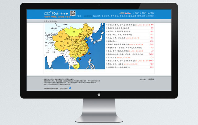 旅行社网站设计