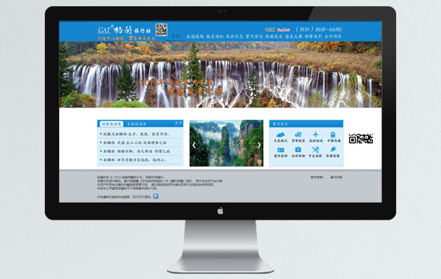 旅行社网站设计