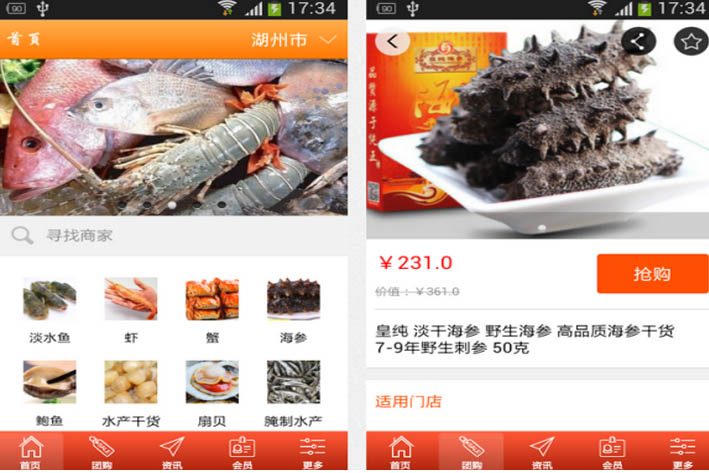 水产APP开发