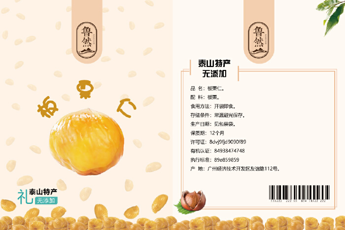 板栗小自立袋包装设计 礼盒设计