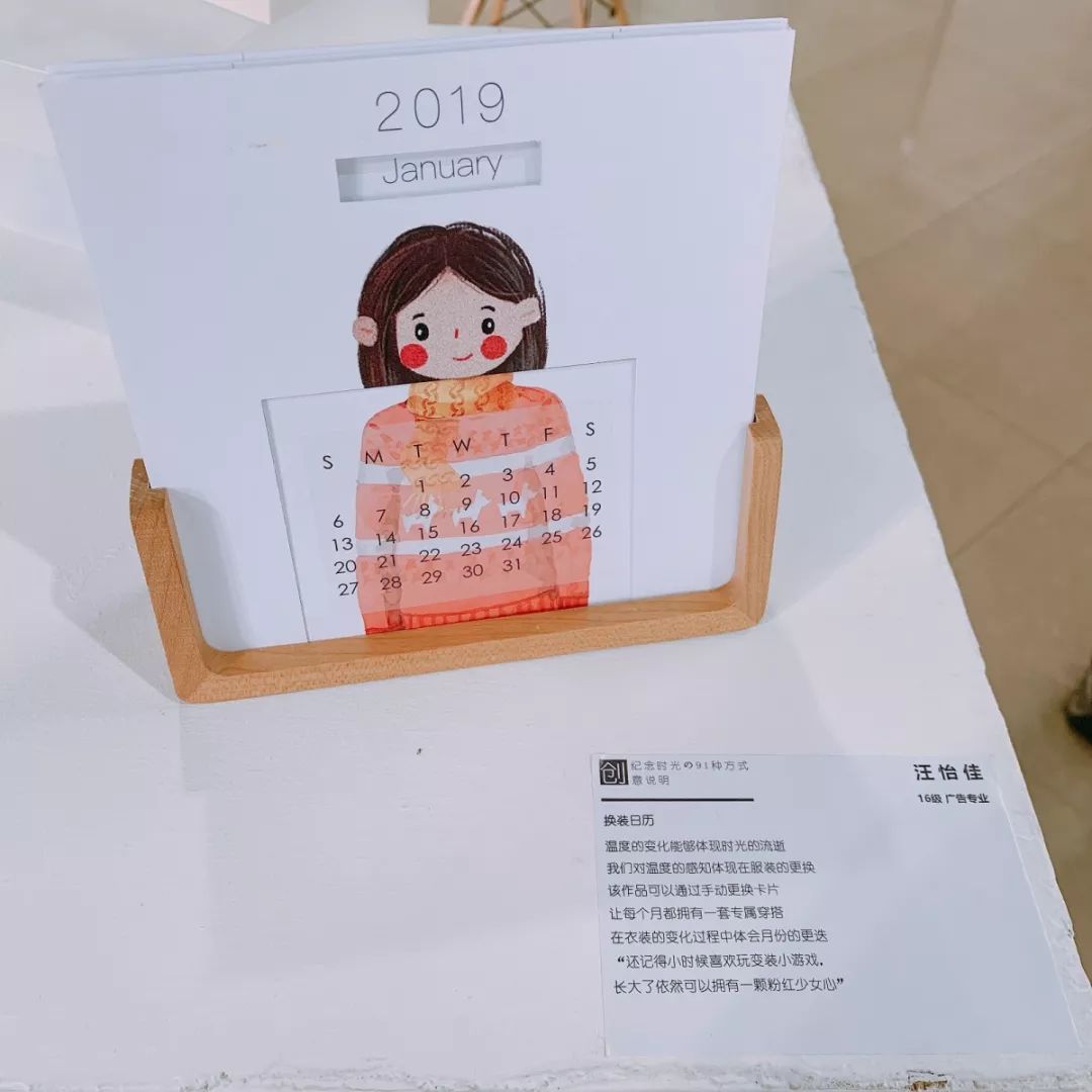 2019年创意日历制作