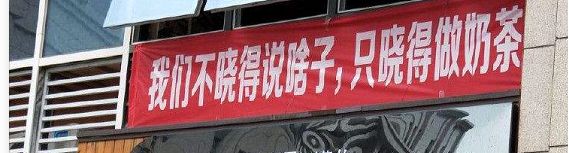 奶茶店横幅设计也能做得很高大上