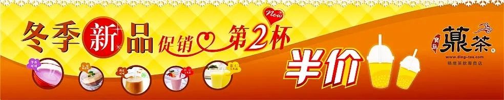 奶茶店横幅设计也能做得很高大上