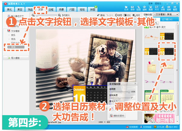 怎么制作日历壁纸