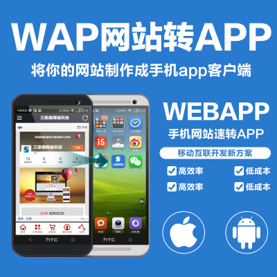 Wap封包App