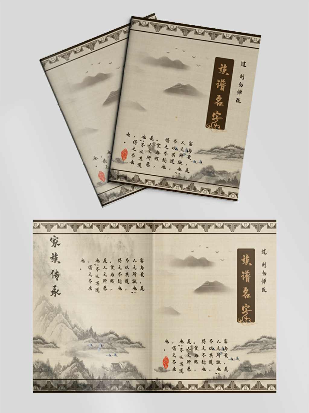 宣传画册，族谱