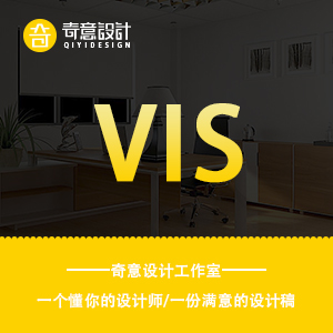 【奇意设计】VIS设计公司企业品牌vi设计全套VI设计全套视觉识别系统形象