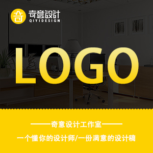 【奇意设计】logo设计原创商标设计品牌企业公司名图标标志字体vi店标满意为止