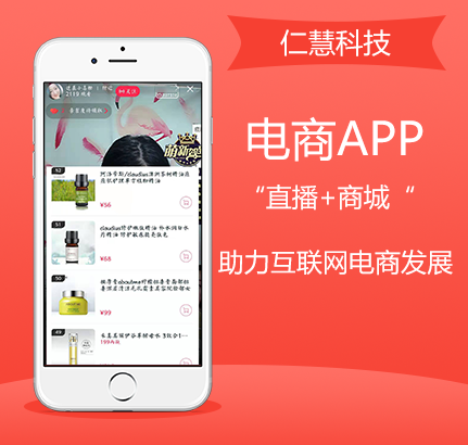 电商APP