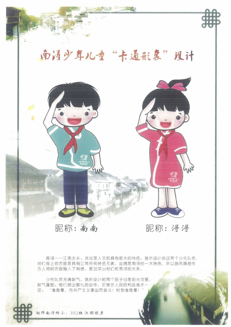 红领巾形象卡通设计案例