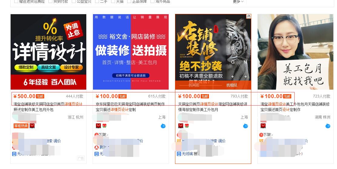 天猫详情页设计多少钱一个