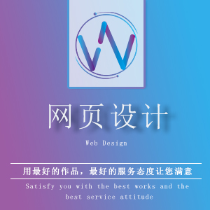 网页设计