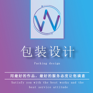 包装设计