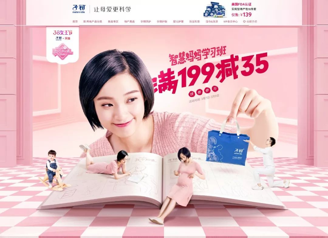 如何快速设计电商专题页