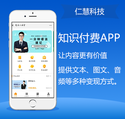 知识付费APP