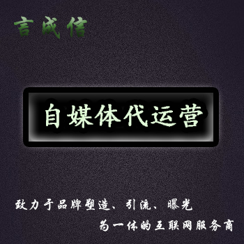 微信微博知乎头条代运营各大自媒体代运营服务kol