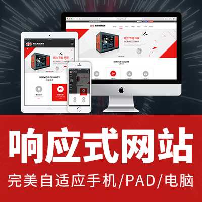 网站建设／网站开发／响应式网站／企业官网／展示型网站