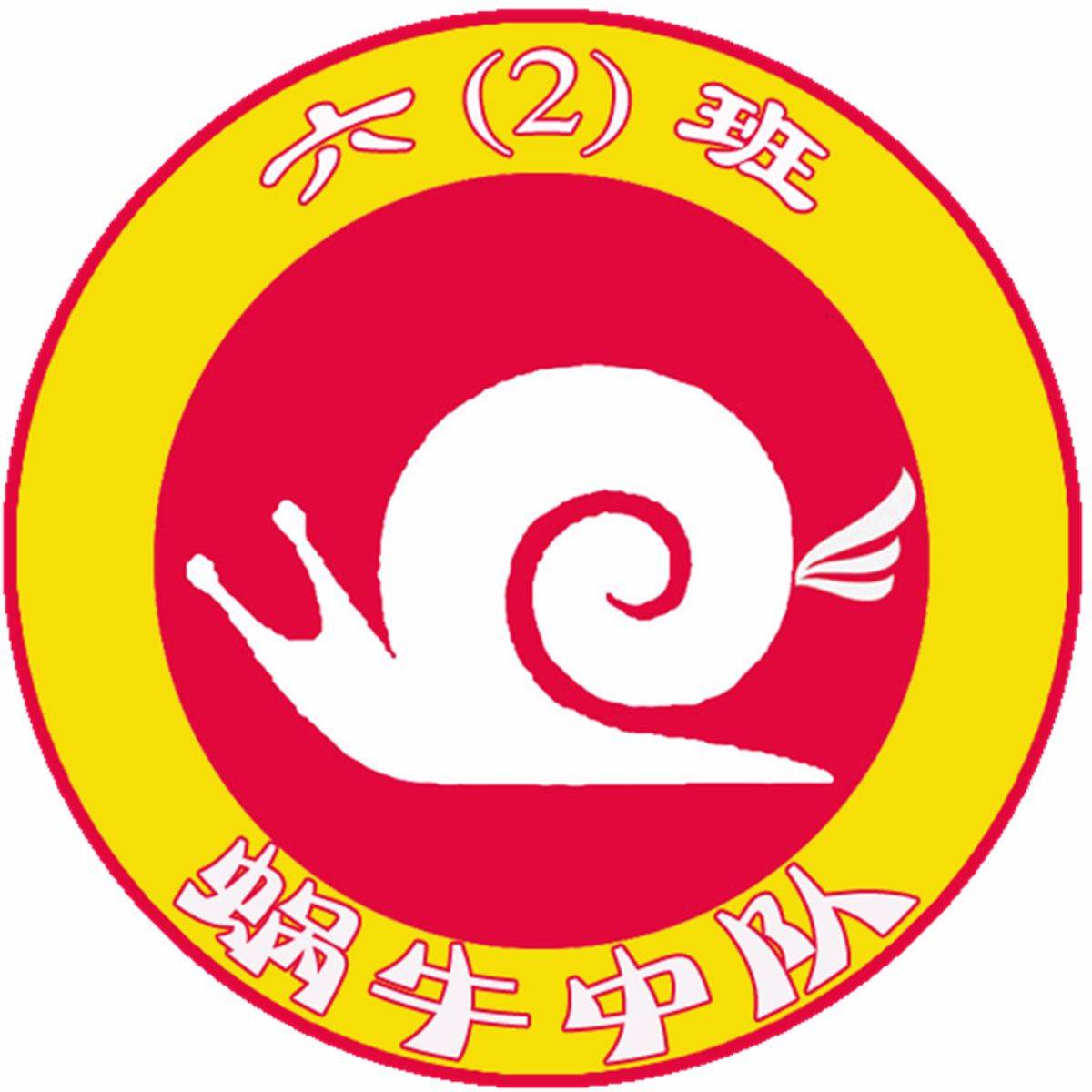 小学班徽设计欣赏