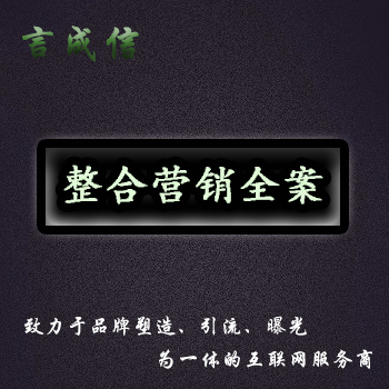 品牌整合营销百度网站品牌产品营销传播发布品牌口碑营销整合营销