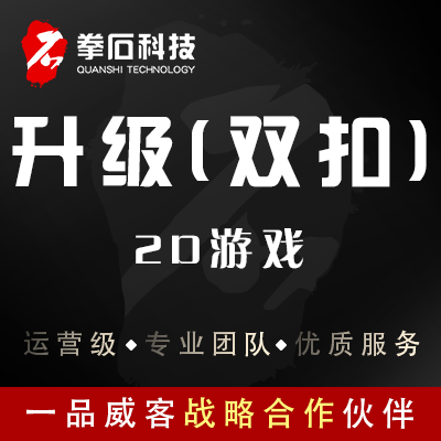 手游开发 手游定制 升级 双扣 俱乐部