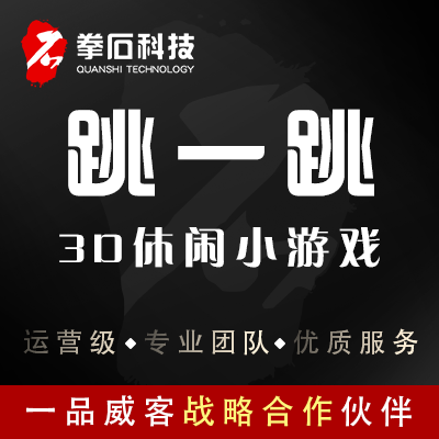 APP 小程序 小游戏 H5 跳一跳小游戏开发定制