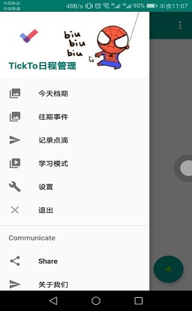 日程管理软件 app