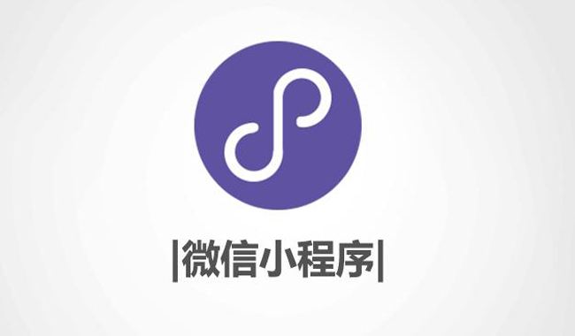 外包小程序开发要多少钱