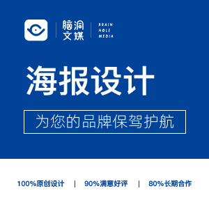 创意海报/合成海报/场景海报/手绘海报/【脑洞文媒】