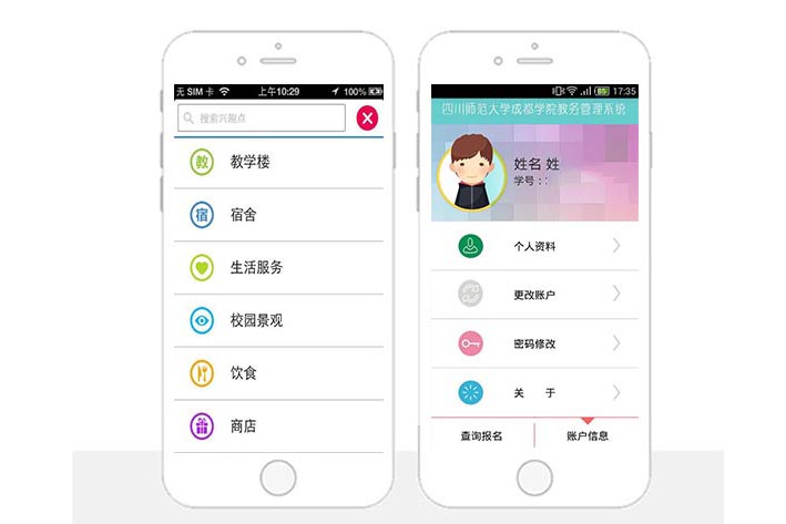 校园服务APP软件开发