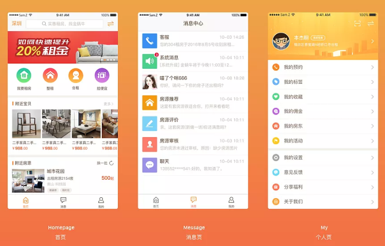 租赁房应用开发的功能需求分析