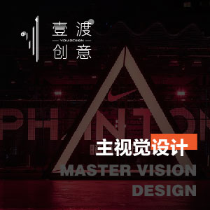 主视觉设计